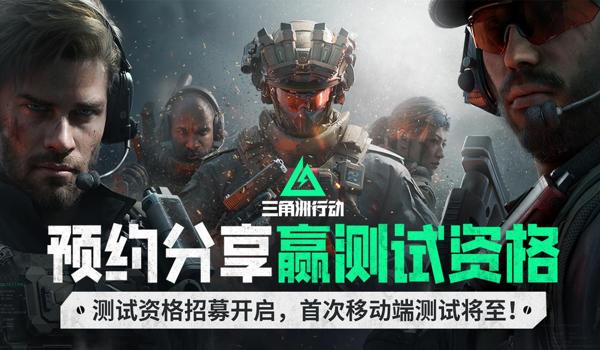 三角洲手游下载官方正版安装(三角洲手游下载官网地址是多少?) 三角洲手游下载官方正版安装(三角洲手游下载官网地址是多少?)